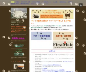 Petshop-Nakamura.net(ペットショップなかむら（ブリーダーズショップ）) Screenshot