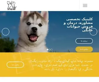 Petshopclinic.com(خانه) Screenshot