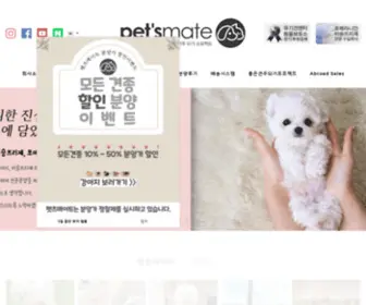 Petsmate.kr(애견분양) Screenshot