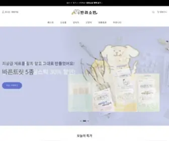 Petsoban.com(반려소반) Screenshot