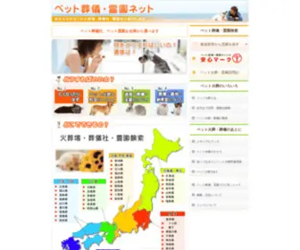 Petsougi.net(ペット火葬なら業界最大級の犬) Screenshot