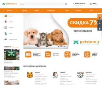 PetStore.ru(Интернет) Screenshot