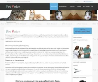 Petvoice.gr(Petvoice) Screenshot