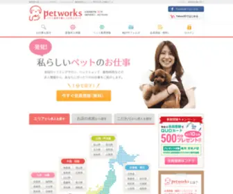 Petworks.jp(トリミングサロン、ペットショップ、動物病院など専門) Screenshot