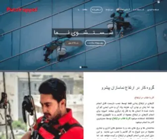 Petzlrappel.com(کار در ارتفاع نماسازان پیشرو) Screenshot