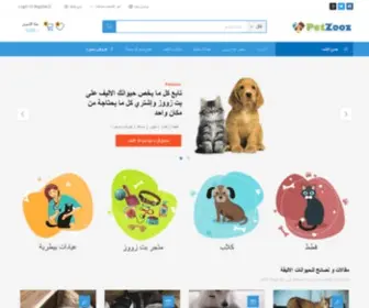 Petzooz.com(الرئيسة) Screenshot