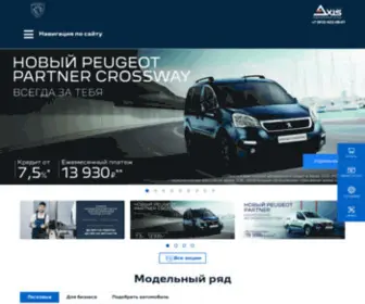 Peugeot-Axis.ru((Пежо)) Screenshot