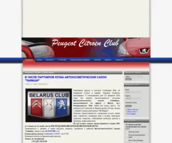 Peugeot-Citroen.by(Peugeot-Citroen Club Belarus) Screenshot