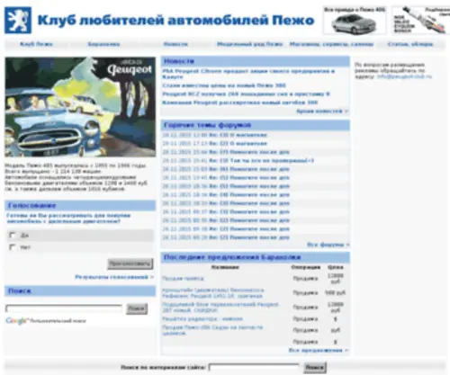 Peugeot-Club.ru(Клуб) Screenshot