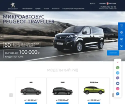 Peugeot-Favorit.ru(Официальный дилер Пежо в Москве) Screenshot