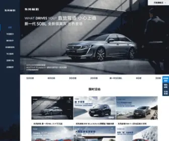 Peugeot.com.cn(东风标致网站) Screenshot