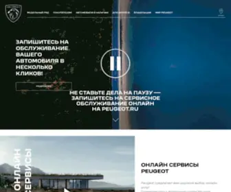 Peugeot.ru(Купить Peugeot) Screenshot
