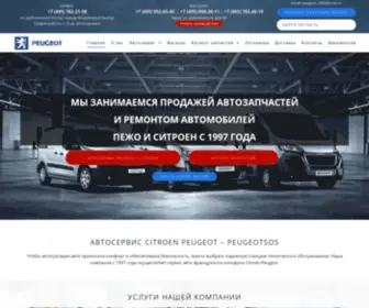 Peugeotsos.ru(Автосервис) Screenshot