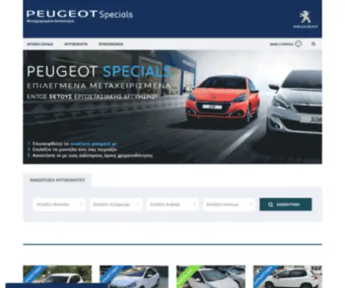 Peugeotspecials.gr(Peugeotspecials) Screenshot