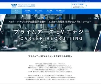 Peve-Careers.com(プライムアースEVエナジー) Screenshot