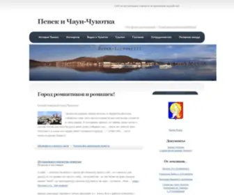 Pevek.ru(Певек) Screenshot