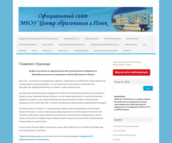 Pevekcentrobr.ru(Официальный сайт МБОУ Центр образования г.Певек) Screenshot