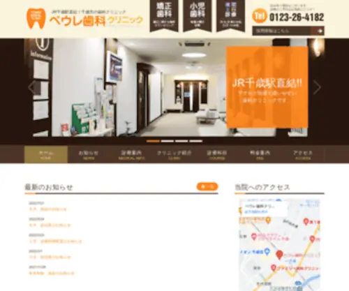 Pewre-Dental.com(千歳駅直結) Screenshot