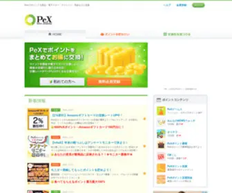 Pex.jp(ポイント) Screenshot