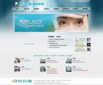 Peyes.com.tw(屏東眼科) Screenshot