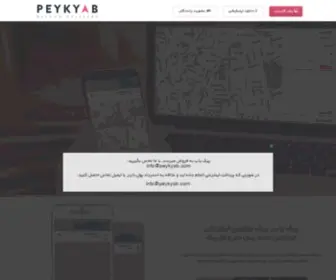 Peykyab.com(Peykyab) Screenshot