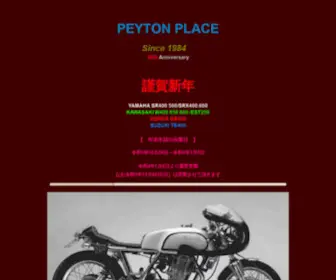 Peytonplace.co.jp(SR of peytonplace) Screenshot