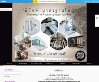 Peyukcoffeeshop.com(กาแฟพี่ยักษ์) Screenshot