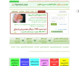 Peyvand.com(همسریابی) Screenshot