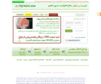 Peyvand24.ir(همسریابی) Screenshot