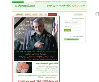 Peyvand3.ir(همسریابی) Screenshot