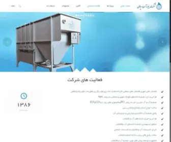 Peyvandab-S.com(فاضلاب صنعتی) Screenshot