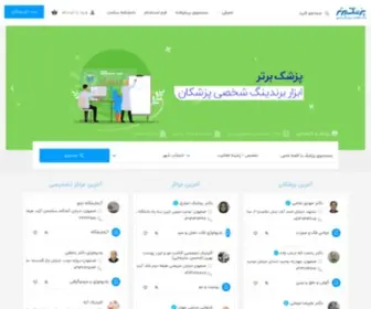 Pezeshk-Bartar.com(Pezeshk Bartar) Screenshot