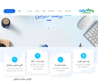 Pezeshkadesign.com(پزشکا دیزاین) Screenshot