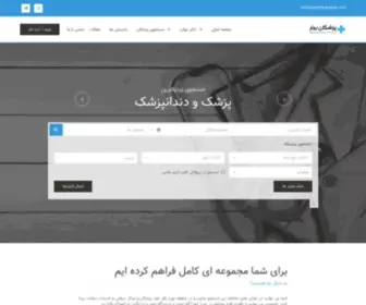 Pezeshkanbartar.com(پزشکان برتر) Screenshot