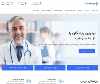 Pezeshkaneirani.com(پزشکان) Screenshot