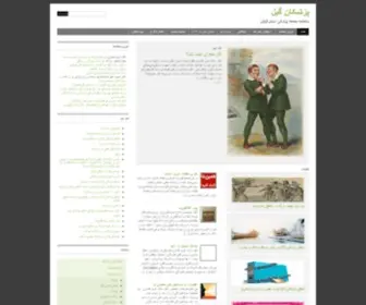 Pezeshkangil.com(پزشکان) Screenshot