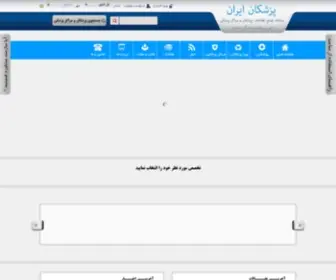 Pezeshkaniran.com(سامانه) Screenshot
