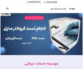 Pezeshkazma.com(تست کرونا) Screenshot