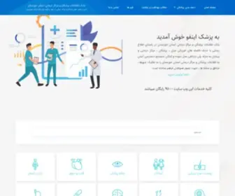 Pezeshkinfo.com(مرجع) Screenshot