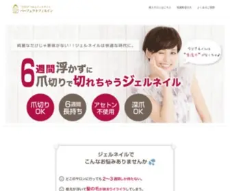 PF-Gelnail.com(公式) Screenshot