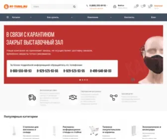 PF-Torg.ru(Интернет) Screenshot