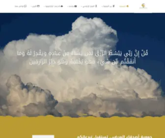 PF.org.sa(جمعية أصدقاء المرضى) Screenshot