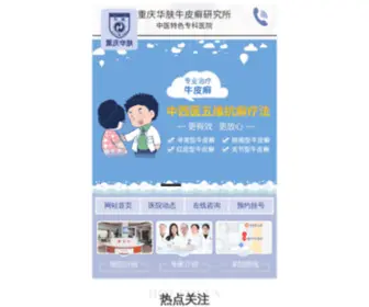 PF0531.com(重庆治疗银屑病医院) Screenshot