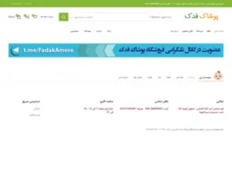 Pfadak.ir(فروشگاه پوشاک فدک) Screenshot