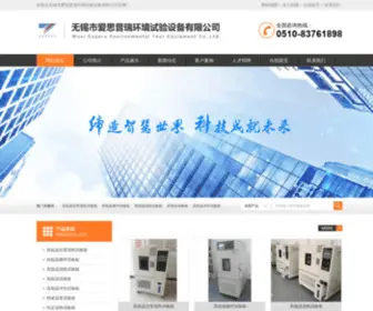 Pfaspr.com(无锡市爱思普瑞环境试验设备有限公司) Screenshot