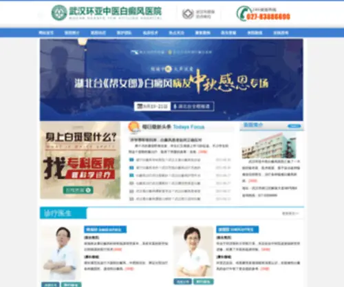 PFB027.com(「济南银屑病医院排名」济南治疗银屑病最好的医院) Screenshot