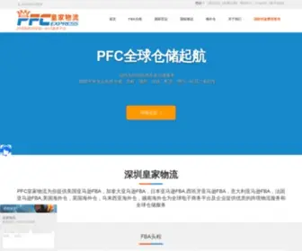 PFC56.com(亚马逊FBA头程) Screenshot