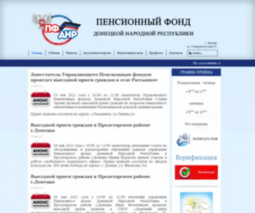 PFDNR.ru(Пенсионный) Screenshot