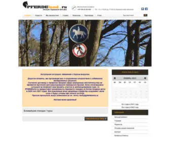 Pferdeland.ru(конная Германия для Вас) Screenshot