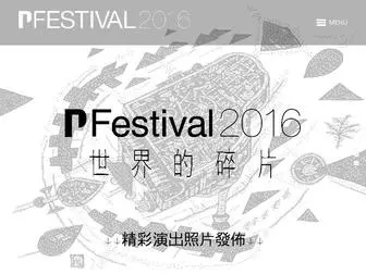Pfestival.tw(P Festival 2016) Screenshot
